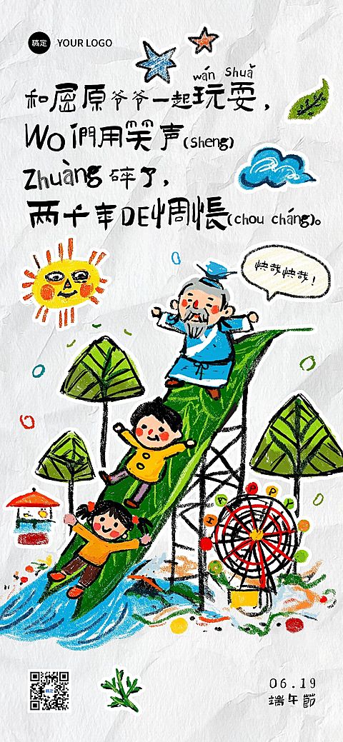 端午节屈原祝福海报AIGC