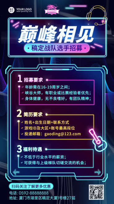 电竞游戏战队招募宣传海报预览效果