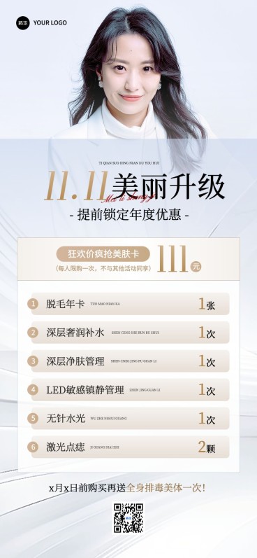 双十一生活服务美容院医美卡项营销白金全屏竖版海报AIGC预览效果