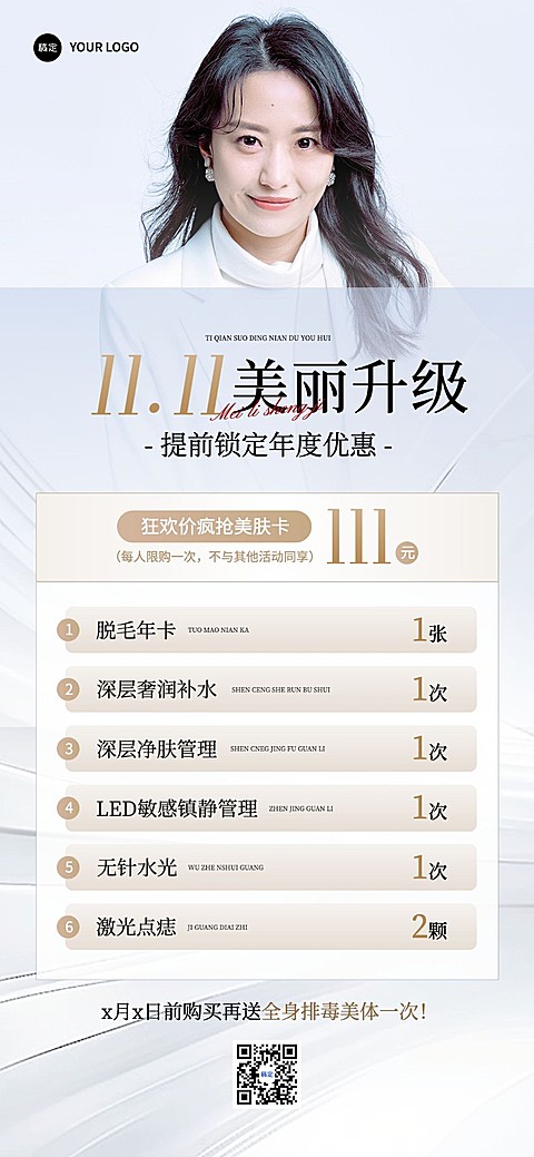 双十一生活服务美容院医美卡项营销白金全屏竖版海报AIGC