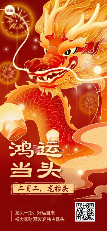 龙抬头节日祝福插画风全屏竖版海报预览效果
