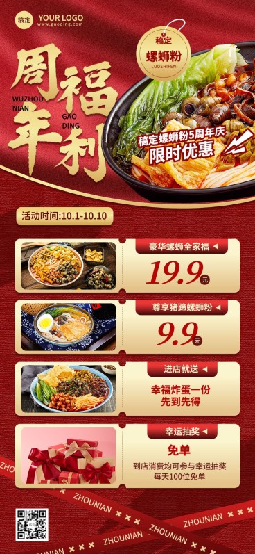 餐饮美食门店粉面米线螺狮粉周年庆活动红色系全屏竖版海报AIGC预览效果