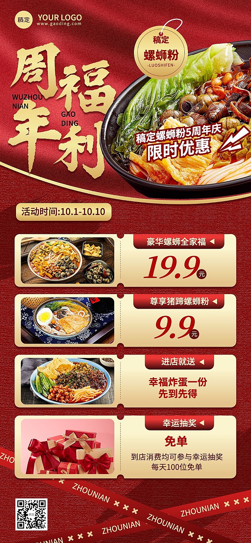 餐饮美食门店粉面米线螺狮粉周年庆活动红色系全屏竖版海报AIGC