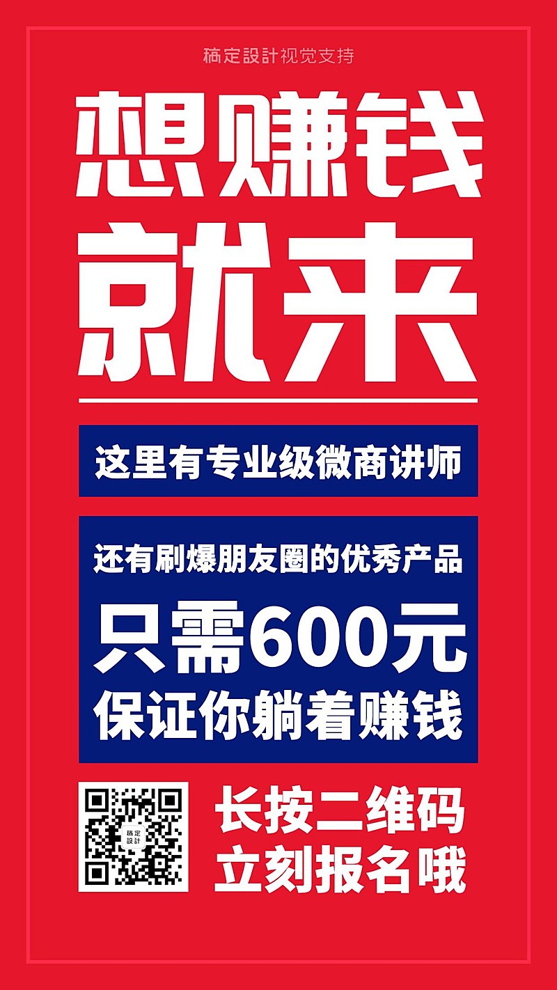 想赚钱就来团队招募