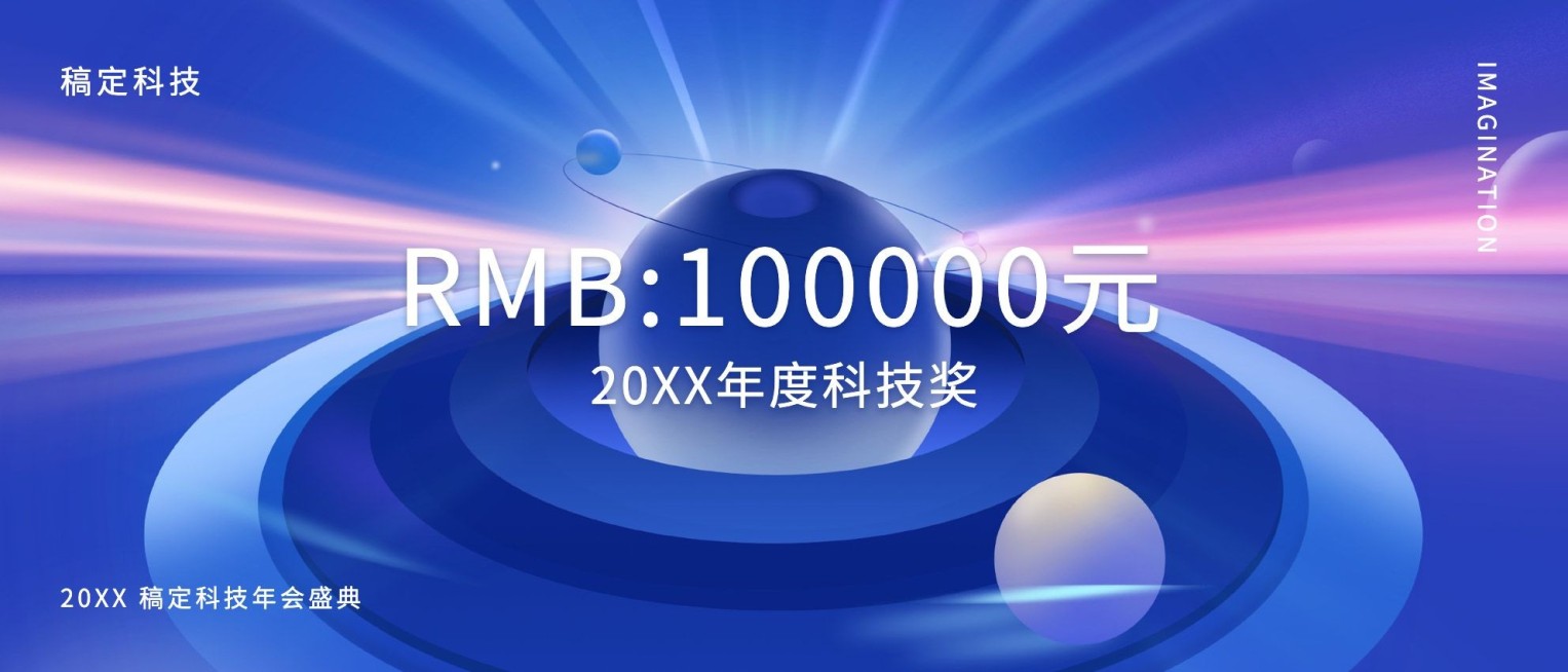 青色你好未来奖金颁奖KT板预览效果