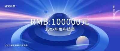青色你好未来奖金颁奖KT板