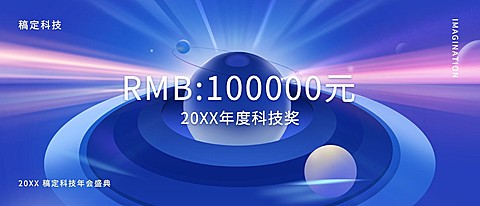 青色你好未来奖金颁奖KT板