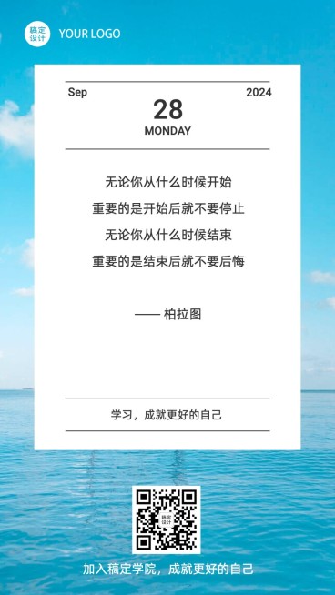 教育学习励志名人名言日签海报预览效果