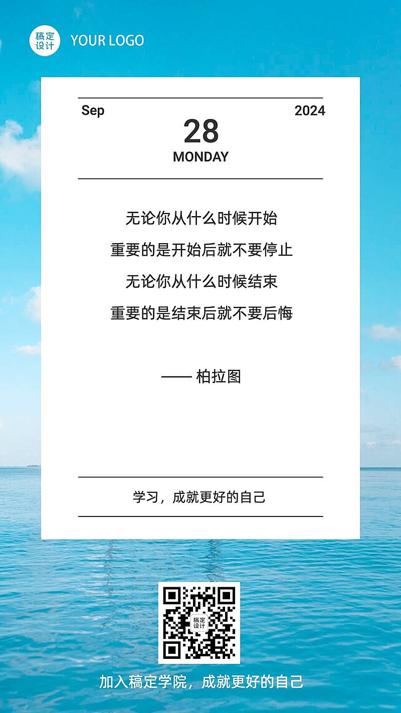教育学习励志名人名言日签海报