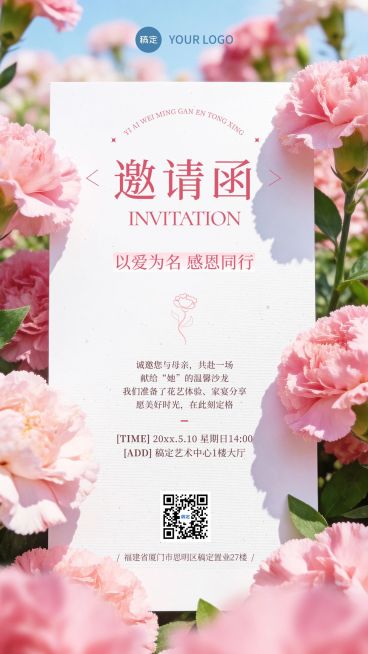 母亲节商家线下活动邀请函商品零售唯美感手机海报预览效果