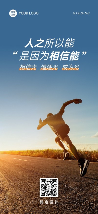 企业文化大字报全屏海报排版