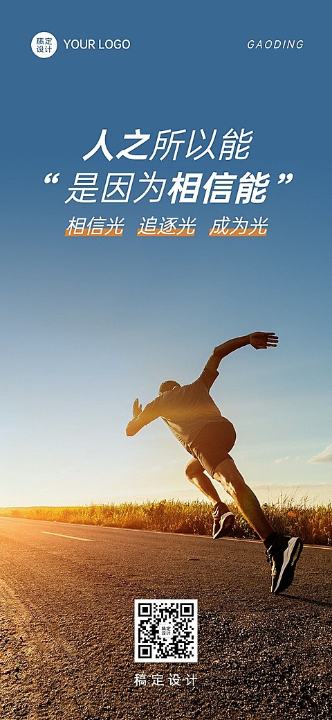 企业文化大字报全屏海报排版