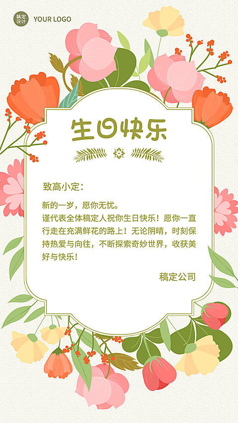 企业员工生日祝福温馨贺卡海报