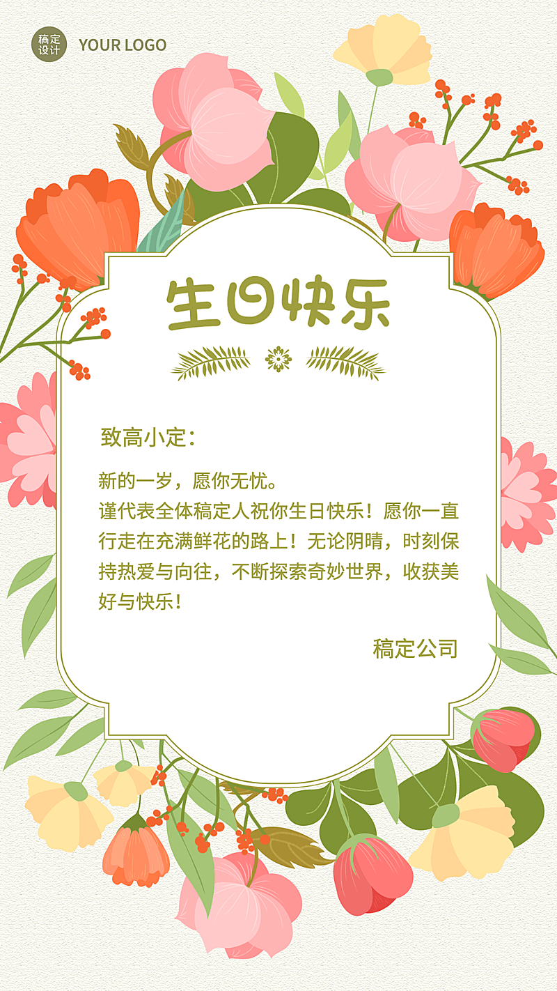 企业员工生日祝福温馨贺卡海报