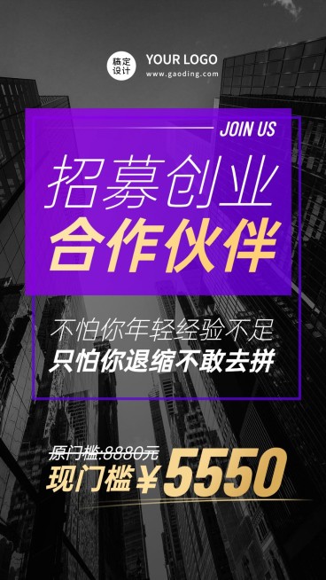 微商招募合伙人招代理创业伙伴预览效果