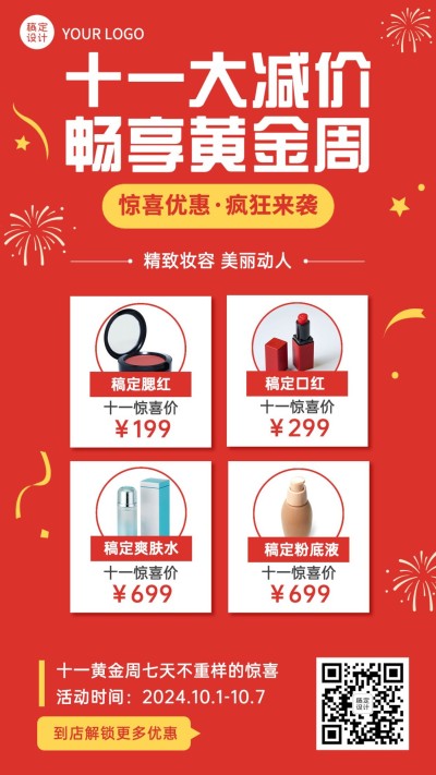 十一国庆节产品促销展示手机海报