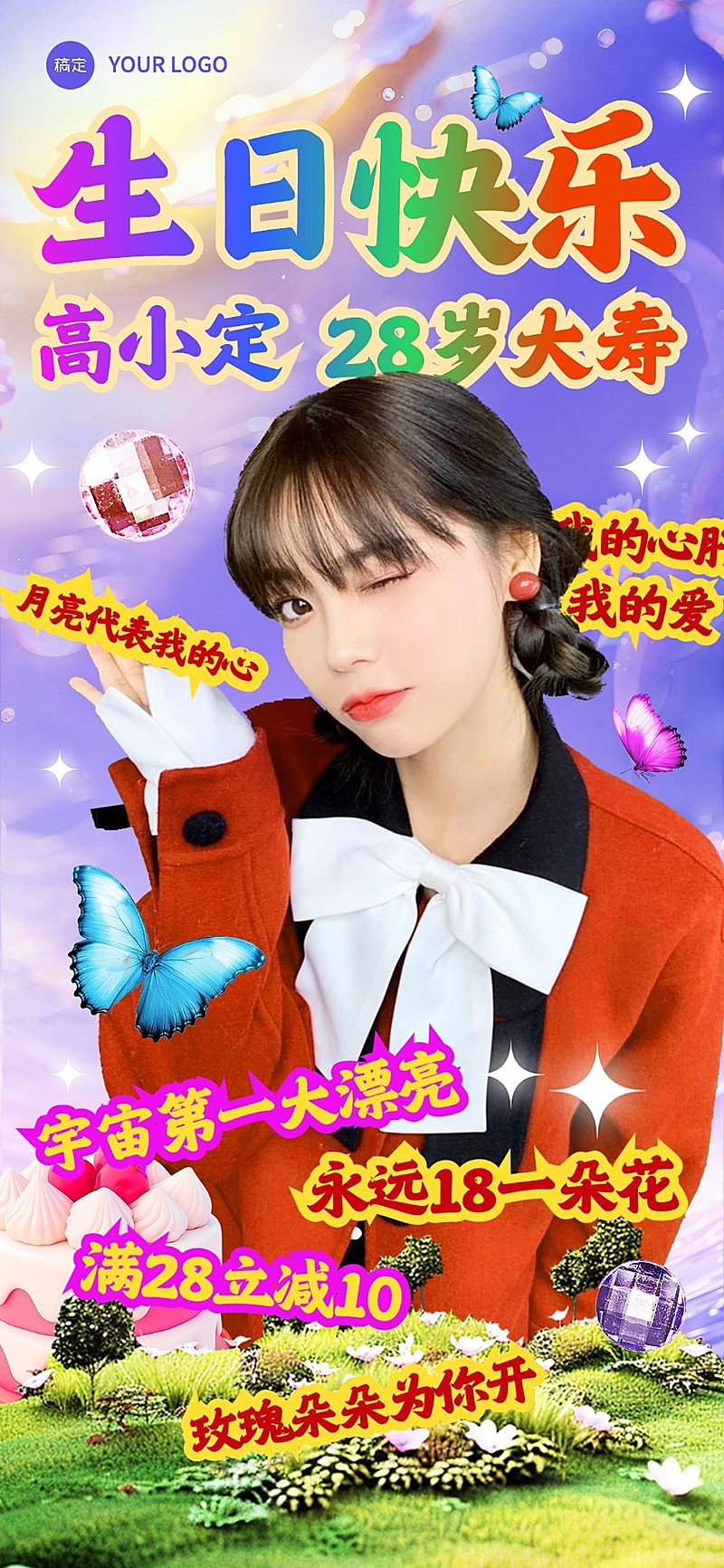 娱乐应援生日海报全屏竖版海报AIGC
