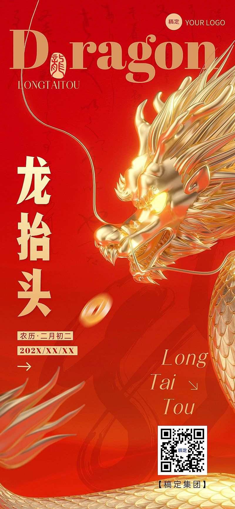 龙抬头企业节日祝福红金风全屏竖版海报