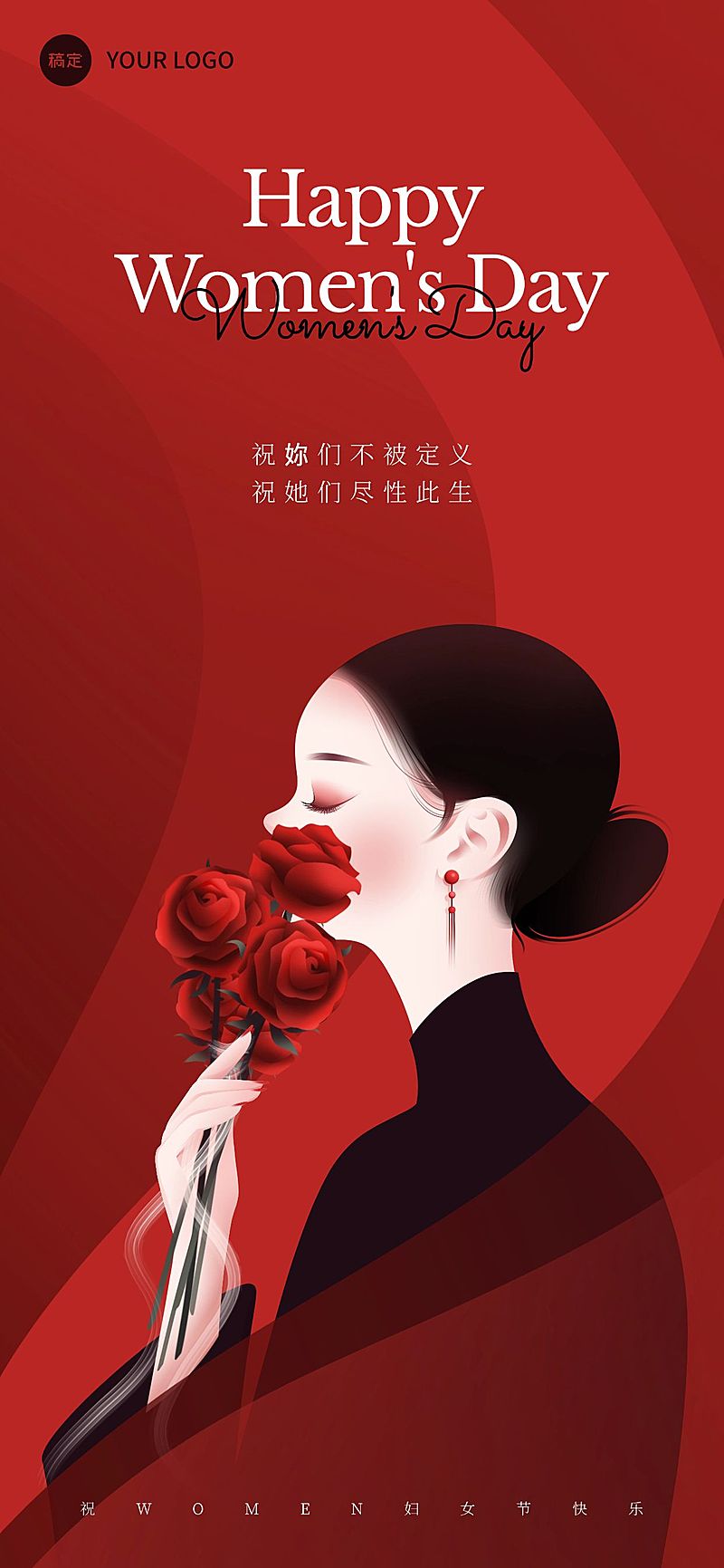 三八妇女节女神节节日祝福时尚神秘全屏竖版海报