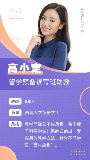 知识付费社群学习助教讲师人物介绍预览效果