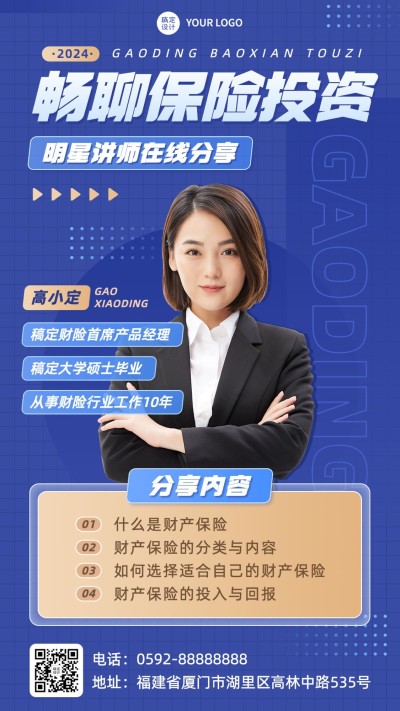金融保险课程讲师介绍商务风手机海报