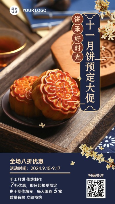 简约桂花中秋营销预定促销活动