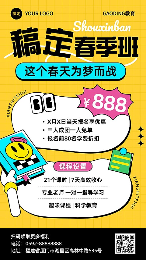 春季招生粗描边插画风格招生促销手机海报