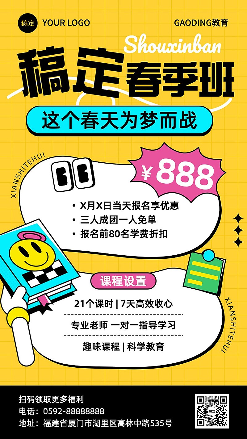 春季招生粗描边插画风格招生促销手机海报