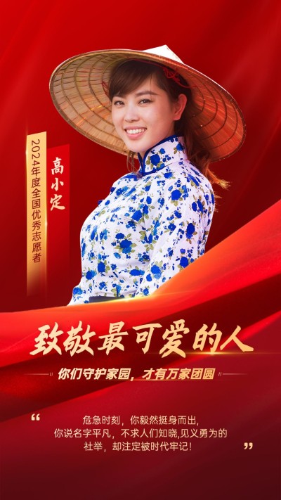 致敬英雄表彰颁奖排版手机海报