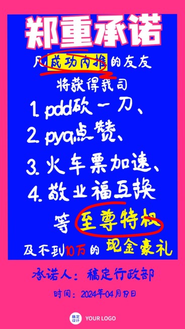 企业内推招聘创意声明拙气风撞色通知大字报海报预览效果