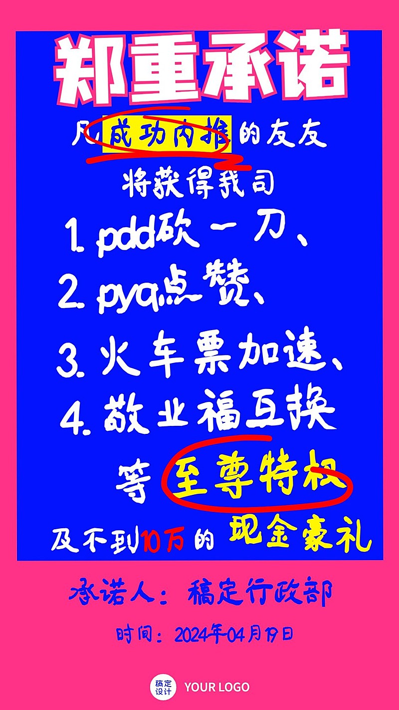 企业内推招聘创意声明拙气风撞色通知大字报海报