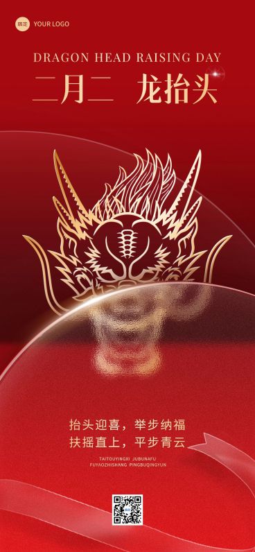龙抬头节日祝福红金风全屏竖版海报预览效果