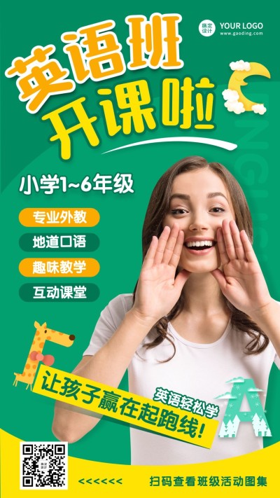 K12培训小学英语课程招生促销海报