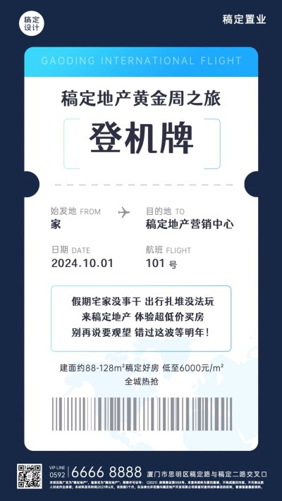 国庆房地产活动营销简约海报