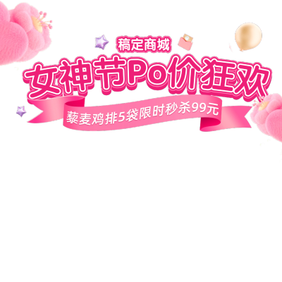 三八妇女节女神节商品零售直播间装修时尚浪漫毛绒直播上贴片AIGC