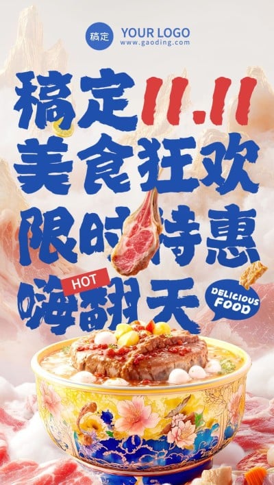 双十一双11餐饮营销微缩合成全屏海报AIGC