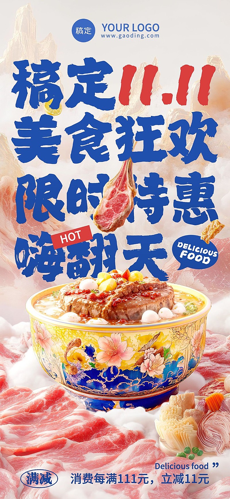 双十一双11餐饮营销微缩合成全屏海报AIGC