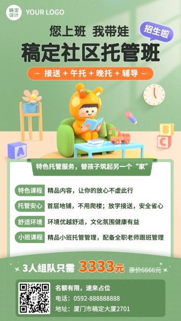 教育培训机构托管班招生宣传3D手机海报预览效果