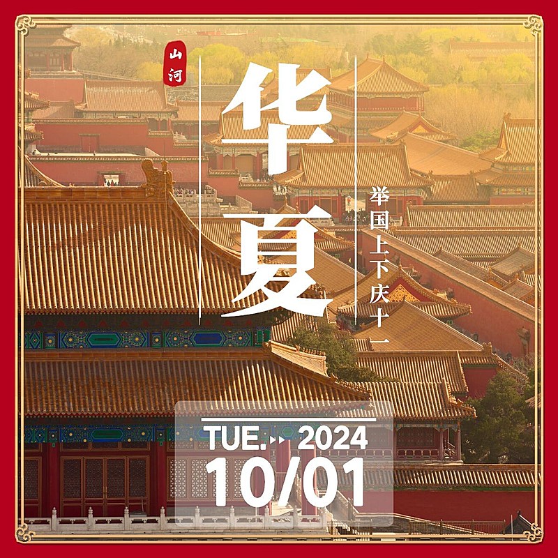 晒照晒图华夏风景全景plog