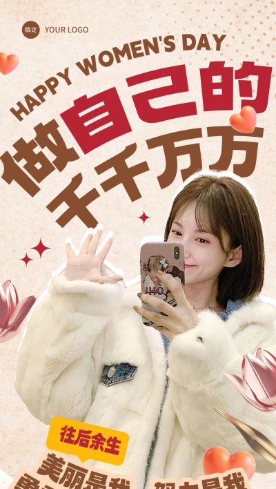 三八妇女节女神节创意文案节日祝福大字报风全屏竖版海报AIGC