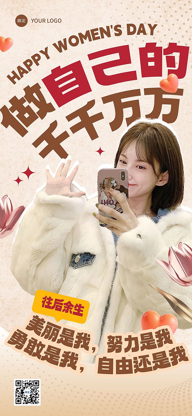 三八妇女节女神节创意文案节日祝福大字报风全屏竖版海报AIGC