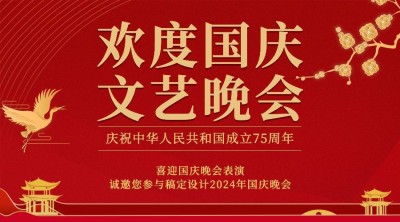 国庆节晚会邀请函红金横版海报