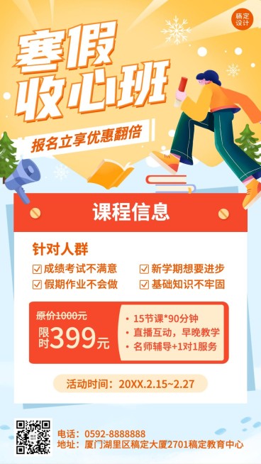 寒假收心班辅导学习招生海报预览效果