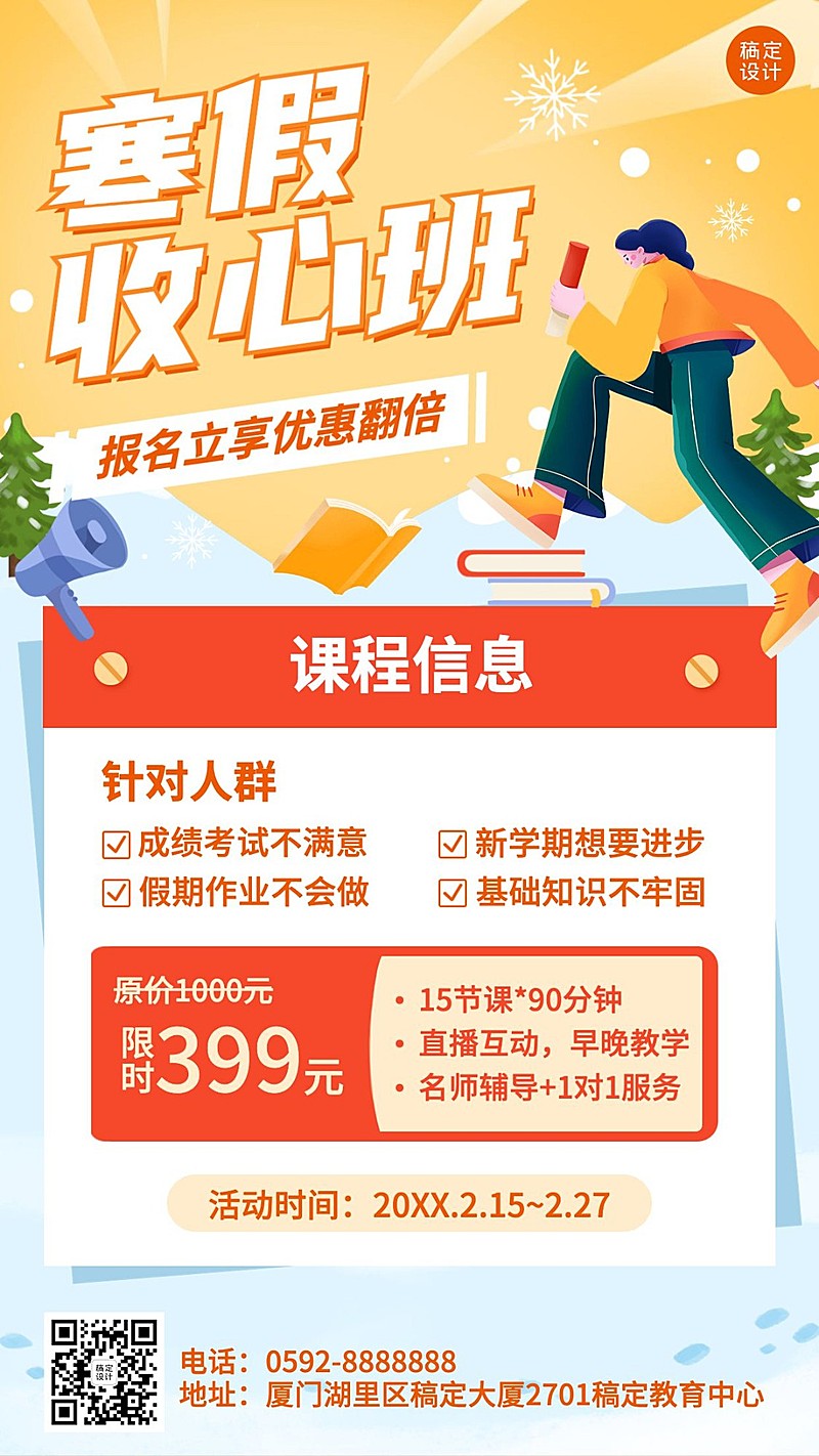 寒假收心班辅导学习招生海报