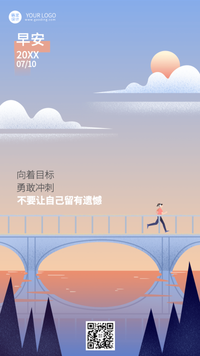 企业插画风早安日签插画风手机海报