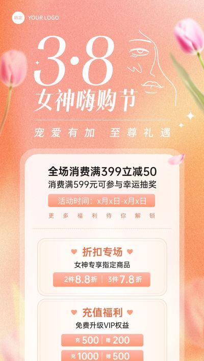 三八妇女节女神节促销活动唯美文艺全屏竖版海报AIGC