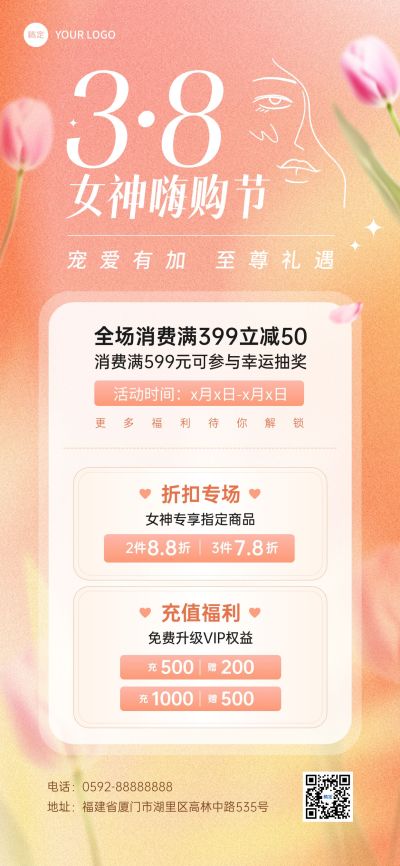 三八妇女节女神节促销活动唯美文艺全屏竖版海报AIGC