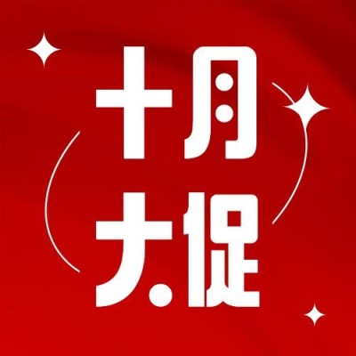 十一国庆黄金周大促简约创意公众号次图