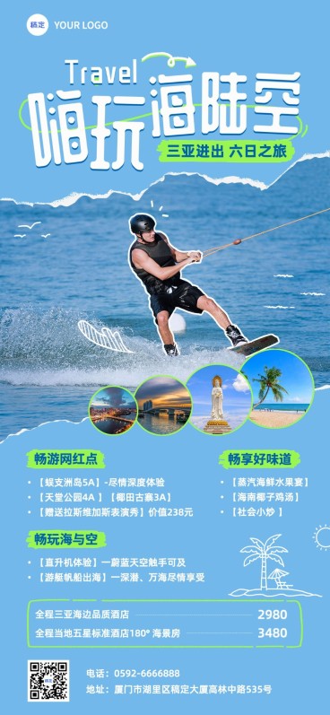旅游出行夏季旅游活动宣传长图海报预览效果