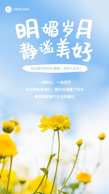 日签问候正能量实景手机海报预览效果